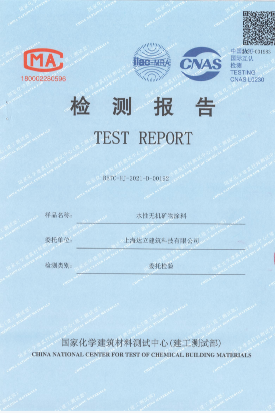 尊龙官方网站首页无机涂料内、外照射性指数检测