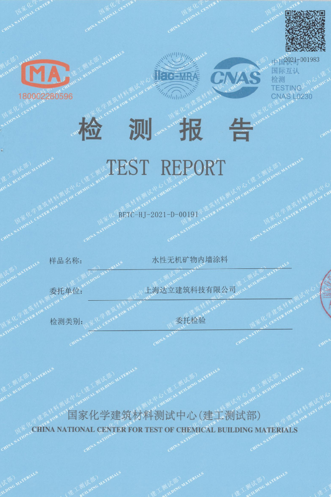 甲醛、VOC、苯系物指标检测报告